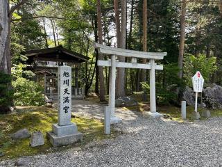 旭川天満宮の参拝記録(テッチンさん)
