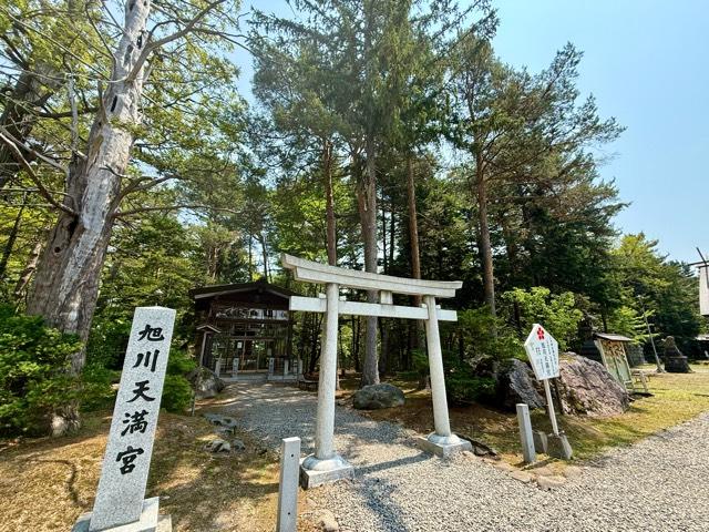 旭川天満宮の参拝記録10