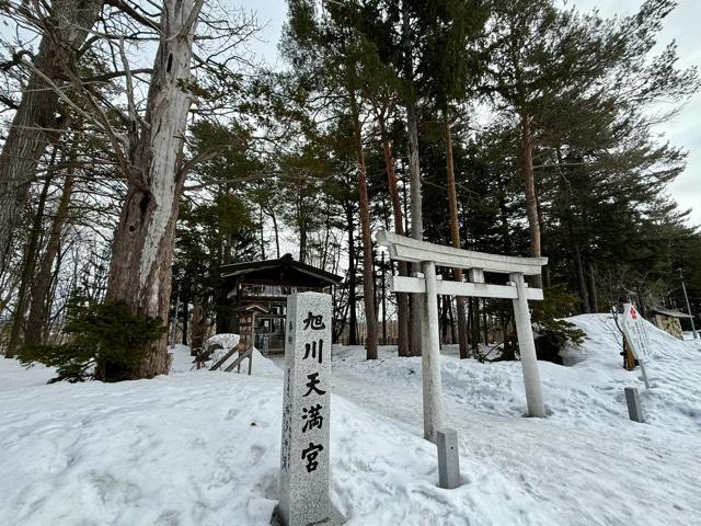 旭川天満宮の参拝記録9