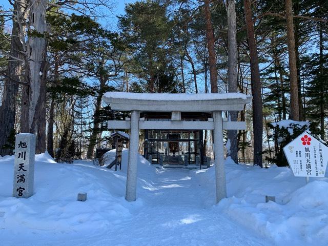 旭川天満宮の参拝記録10