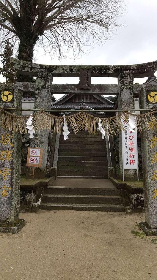 白山神社の参拝記録6