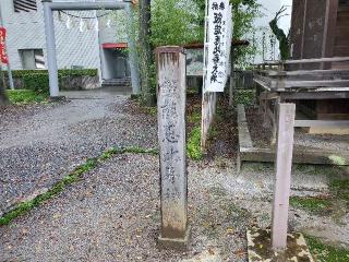 飯能恵比寿神社（諏訪八幡神社摂社）の参拝記録(飛成さん)