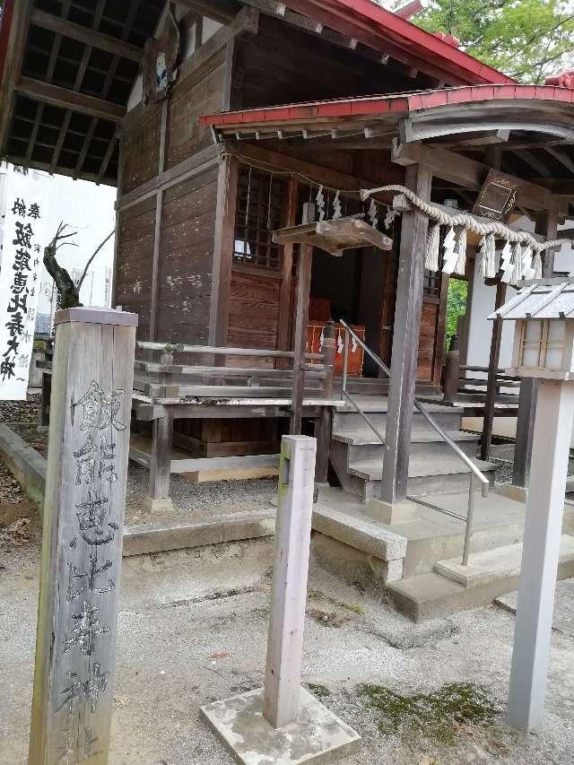 飯能恵比寿神社（諏訪八幡神社摂社）の参拝記録8