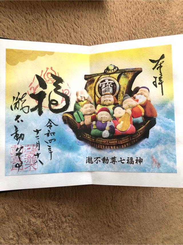 瀧不動尊の参拝記録6