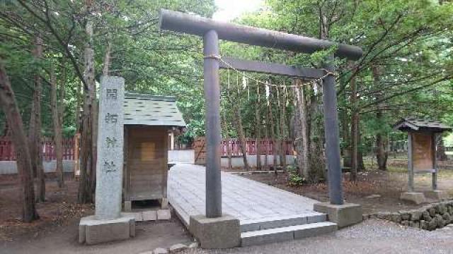 開拓神社（北海道神宮末社）の参拝記録(yukiさん)
