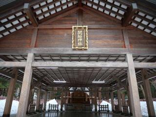 開拓神社(北海道神宮末社)の参拝記録(tue1129さん)