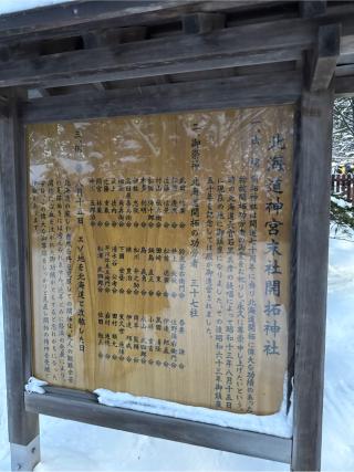 開拓神社(北海道神宮末社)の参拝記録(⛩️🎠🐢まめ🐢🎠⛩️さん)