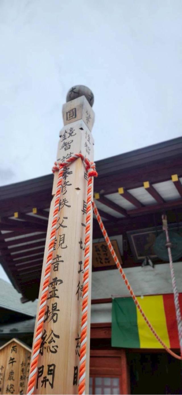 明星山 明智寺の参拝記録3