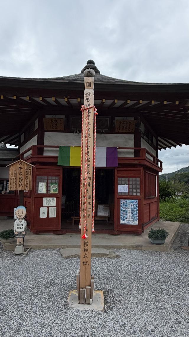 明星山 明智寺の参拝記録4