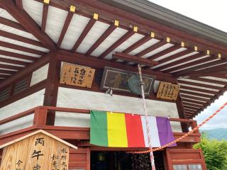 明星山 明智寺の参拝記録(スエさん)
