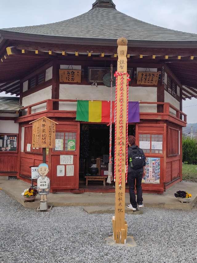 明星山 明智寺の参拝記録4