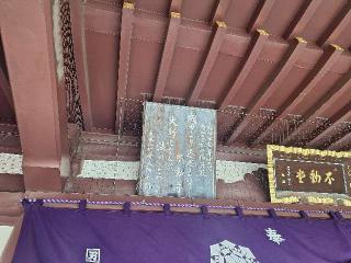 平間寺 不動堂（川崎大師）の参拝記録(まーさんさん)