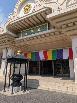 平間寺 薬師殿（川崎大師境内）の参拝記録(はくすみさん)