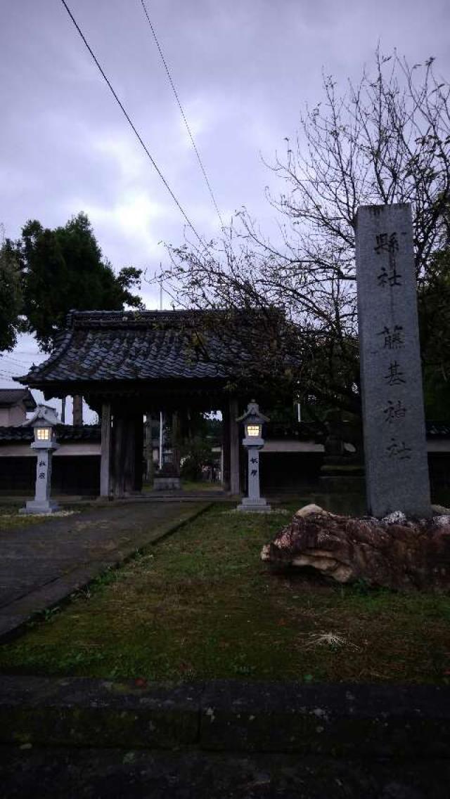 新潟県村上市三之町11-12 藤基神社の写真1