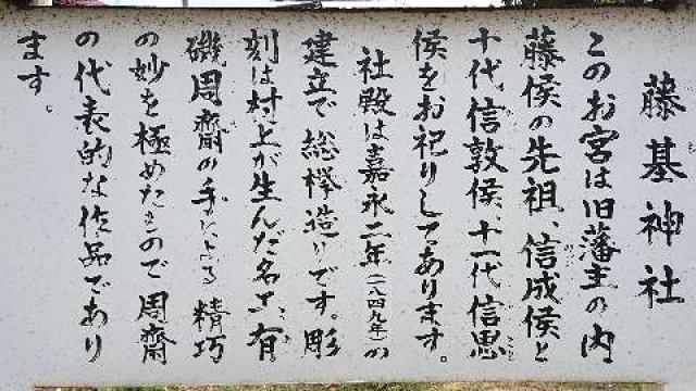 新潟県村上市三之町11-12 藤基神社の写真4