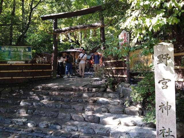 野宮神社の参拝記録9