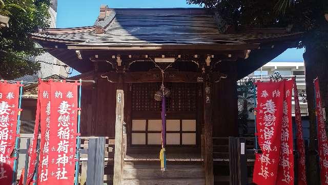 妻戀御社（妻恋稲荷神社）の参拝記録4