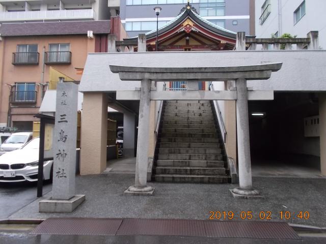 東京都台東区寿4-9-1 本社三島神社の写真2