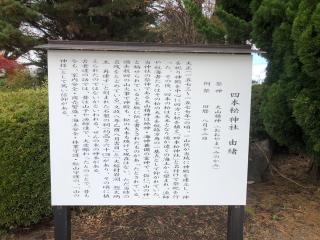 四本松神社の参拝記録(つかぼんさん)