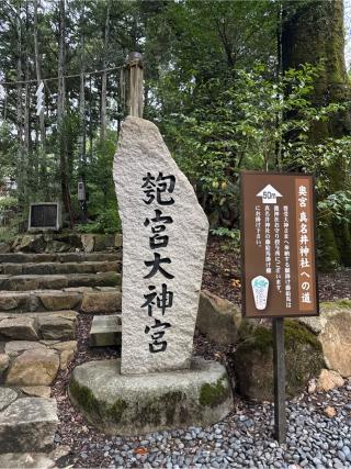 眞名井神社の参拝記録(⛩️🐍🐢まめ🐢🐍⛩️さん)