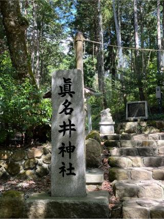 眞名井神社の参拝記録(ヒデさん)