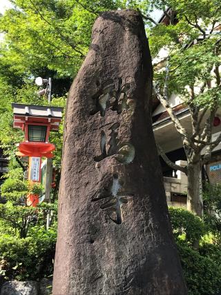 鞍馬山 鞍馬寺(松尾山 鞍馬寺 金剛壽命院)の参拝記録(なーさん)