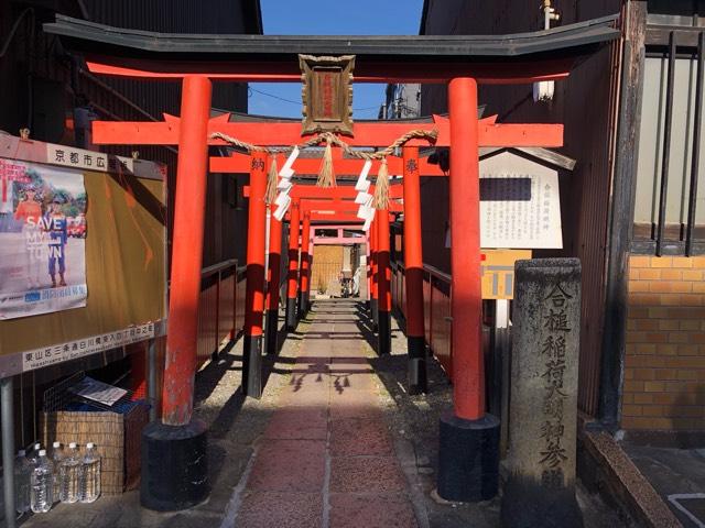 京都府京都市東山区中之町１９６ 合槌稲荷神社の写真2