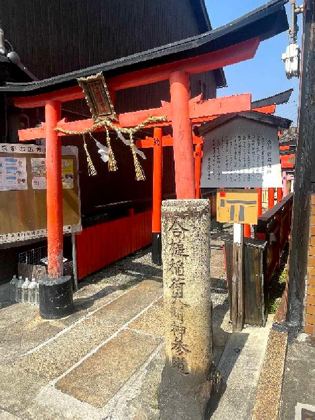 合槌稲荷神社の参拝記録4