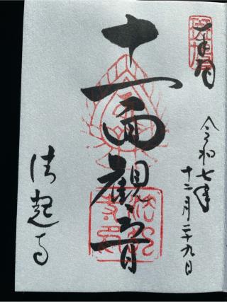 法起寺の参拝記録(ＰＬＵＴＯさん)