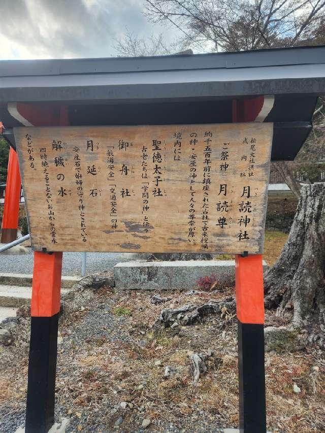 月読神社の参拝記録10