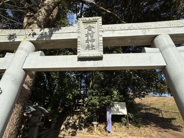 奈良県葛城市新庄町大屋213 金村神社の写真3