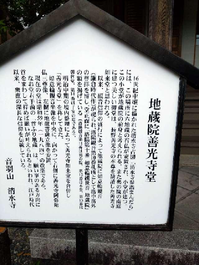 清水寺 善光寺堂の参拝記録7