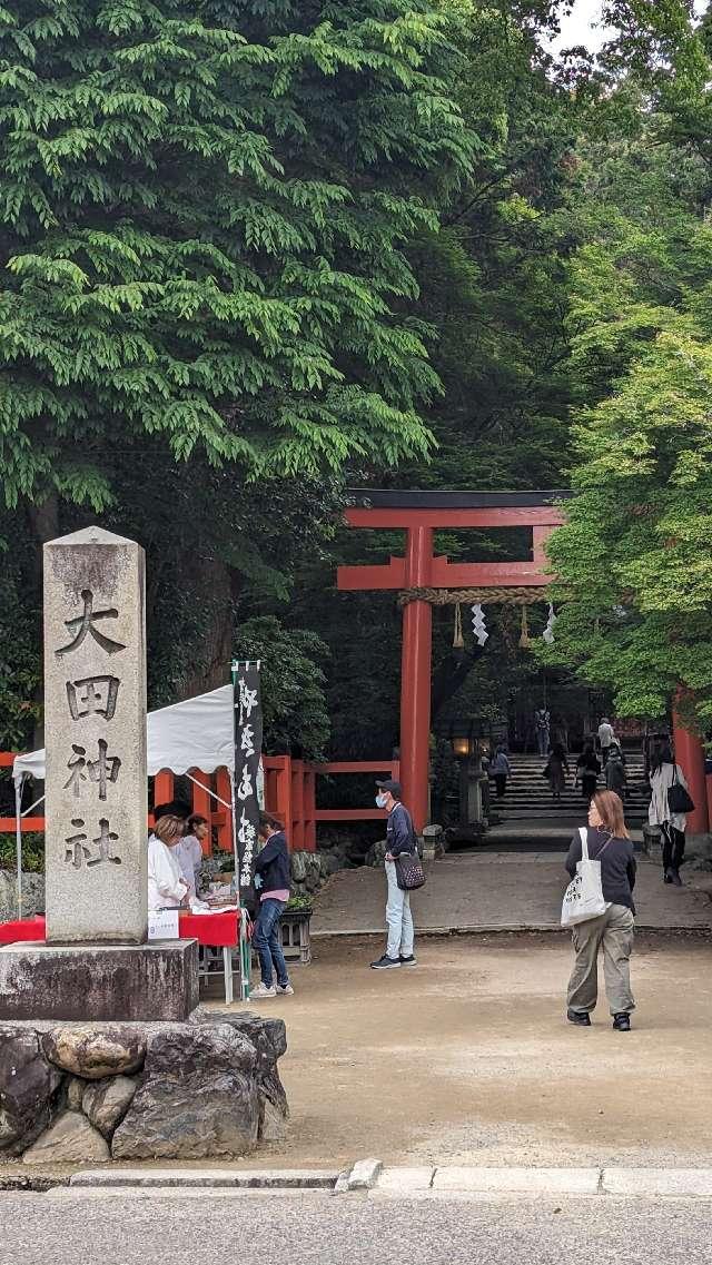 大田神社（賀茂別雷神社 第三摂社）の参拝記録8
