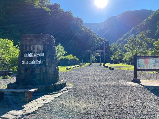 白山比咩神社奥宮の情報 御朱印集めに 神社 お寺検索no 1 神社がいいね お寺がいいね 15万件以上の神社仏閣情報掲載
