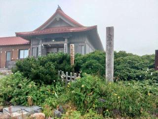 白山比咩神社奥宮の参拝記録(軍畑先輩さん)