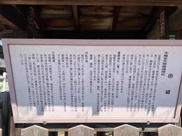 木嶋坐天照御魂神社(蚕の社)の参拝記録7
