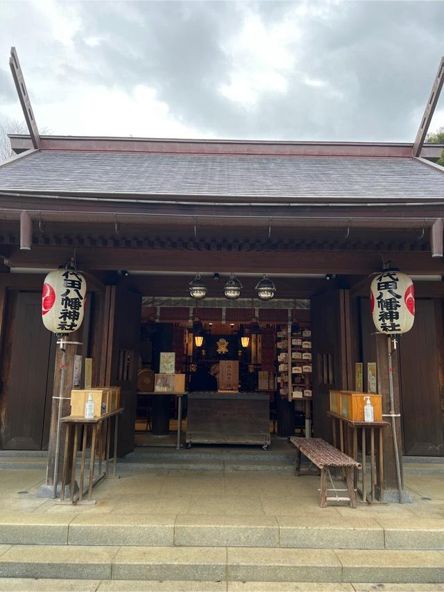 代田八幡神社の参拝記録1
