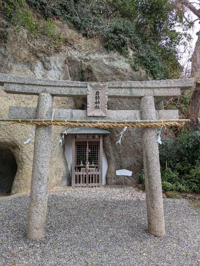 岩樟神社の参拝記録3
