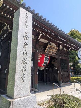 田無山 總持寺の参拝記録(はくすみさん)