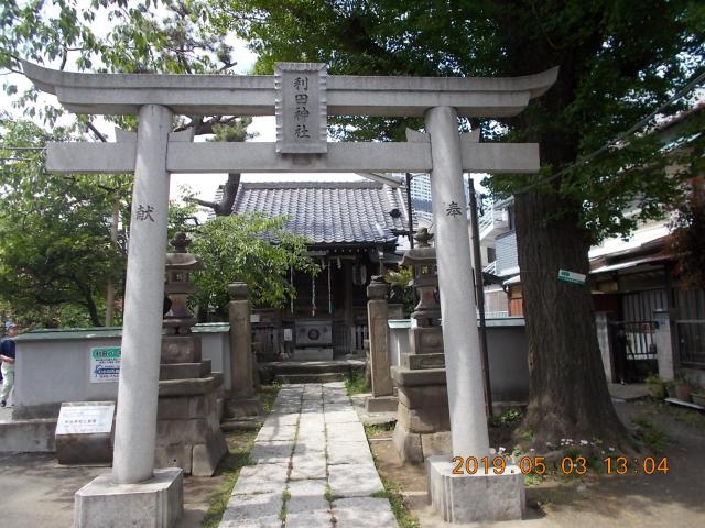 東京都品川区東品川1-7-17 利田神社の写真2