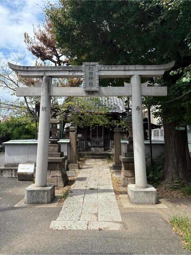利田神社の参拝記録2