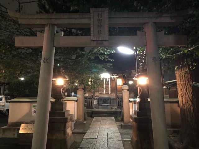 利田神社の参拝記録(氏青さん)
