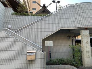 浜川神社の参拝記録(shikigami_hさん)