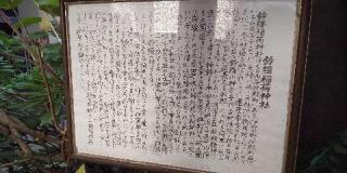 鈴降稲荷神社の参拝記録(優雅さん)