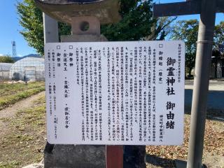 御霊神社の参拝記録(レモンサワーさん)