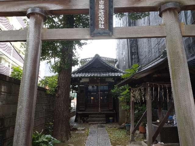 古寿老稲荷神社の参拝記録3