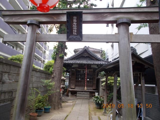 東京都港区高輪1-18-11 古寿老稲荷神社の写真2