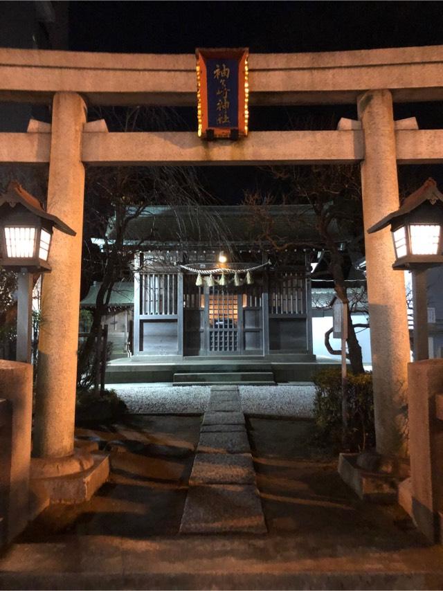 袖ヶ崎神社の参拝記録(こーちんさん)