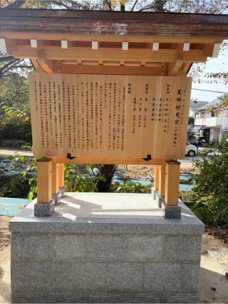 星田妙見宮(小松神社)(星田神社境外摂社)の参拝記録(こーちんさん)