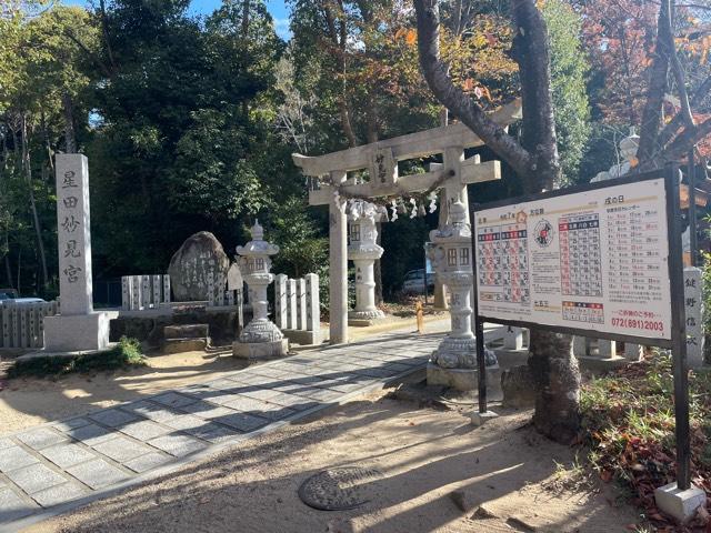 星田妙見宮(小松神社)(星田神社境外摂社)の参拝記録7